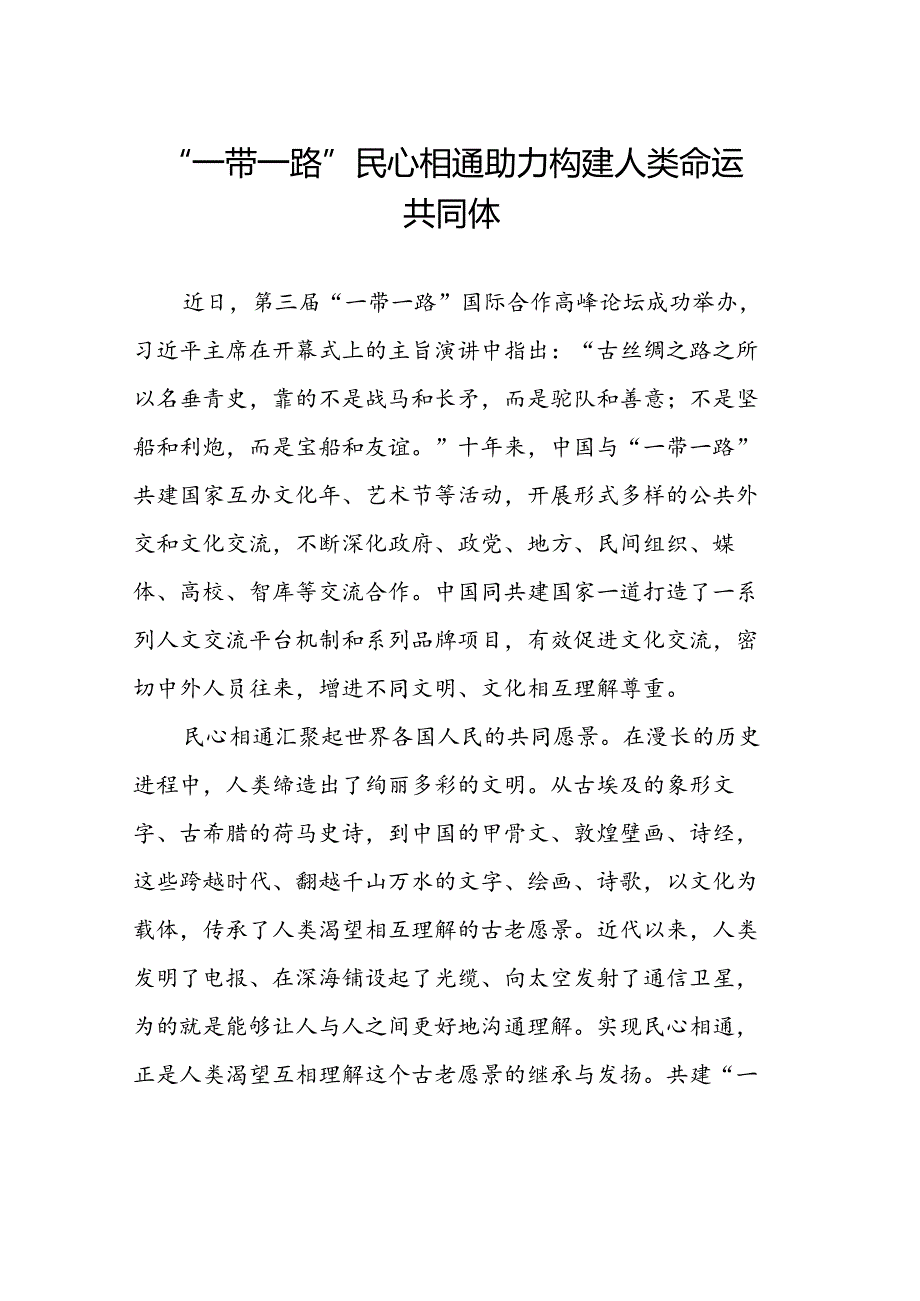 党建评论汇编（21篇）.docx_第2页