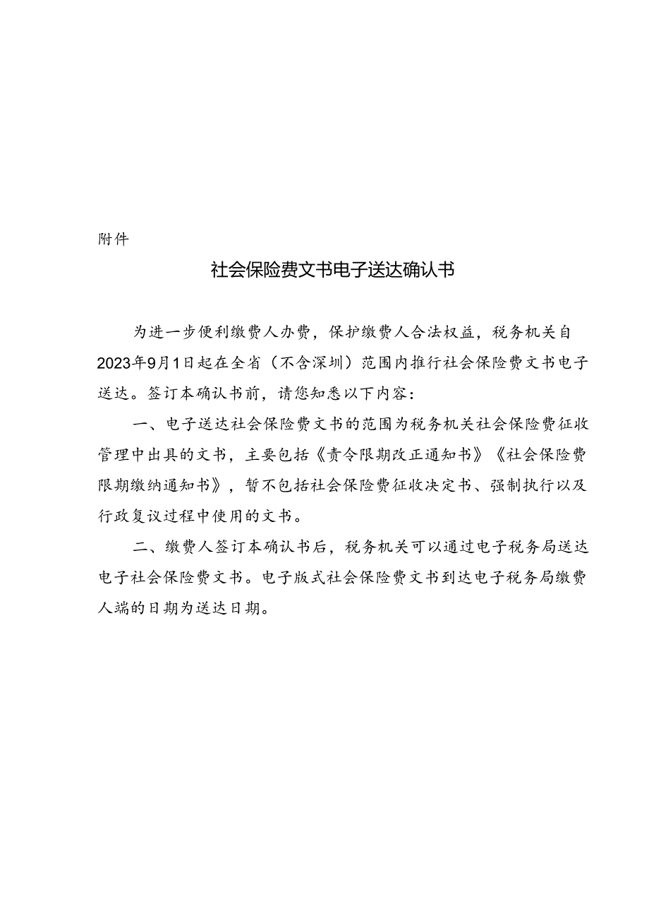 社保免参保登记申请表.docx_第2页