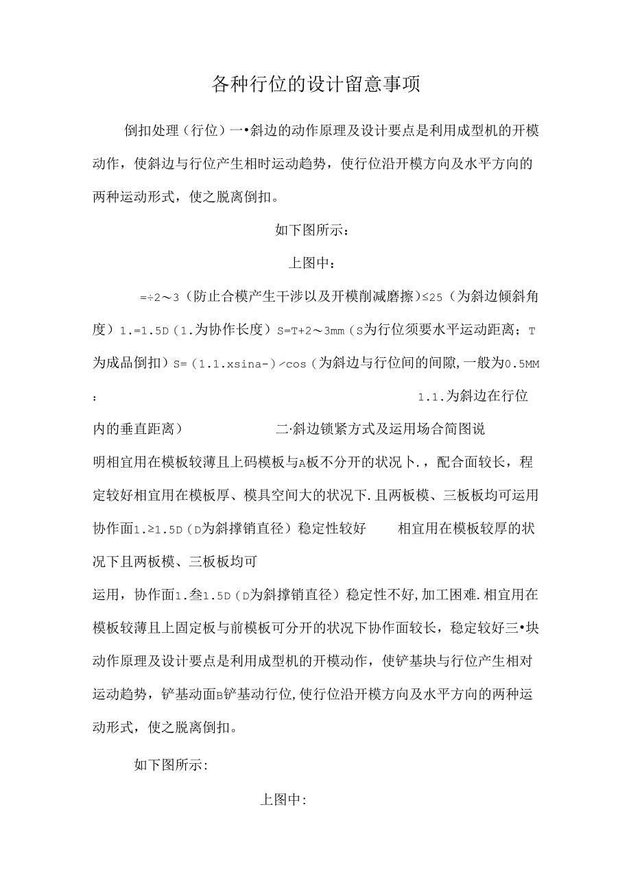 各种行位的设计注意事项.docx_第1页