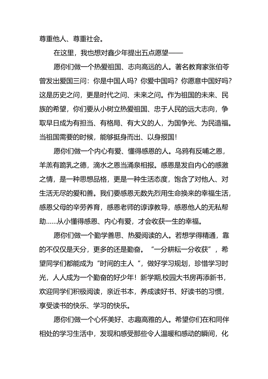 学校2024年秋季开学典礼校长致辞 （4份）.docx_第2页