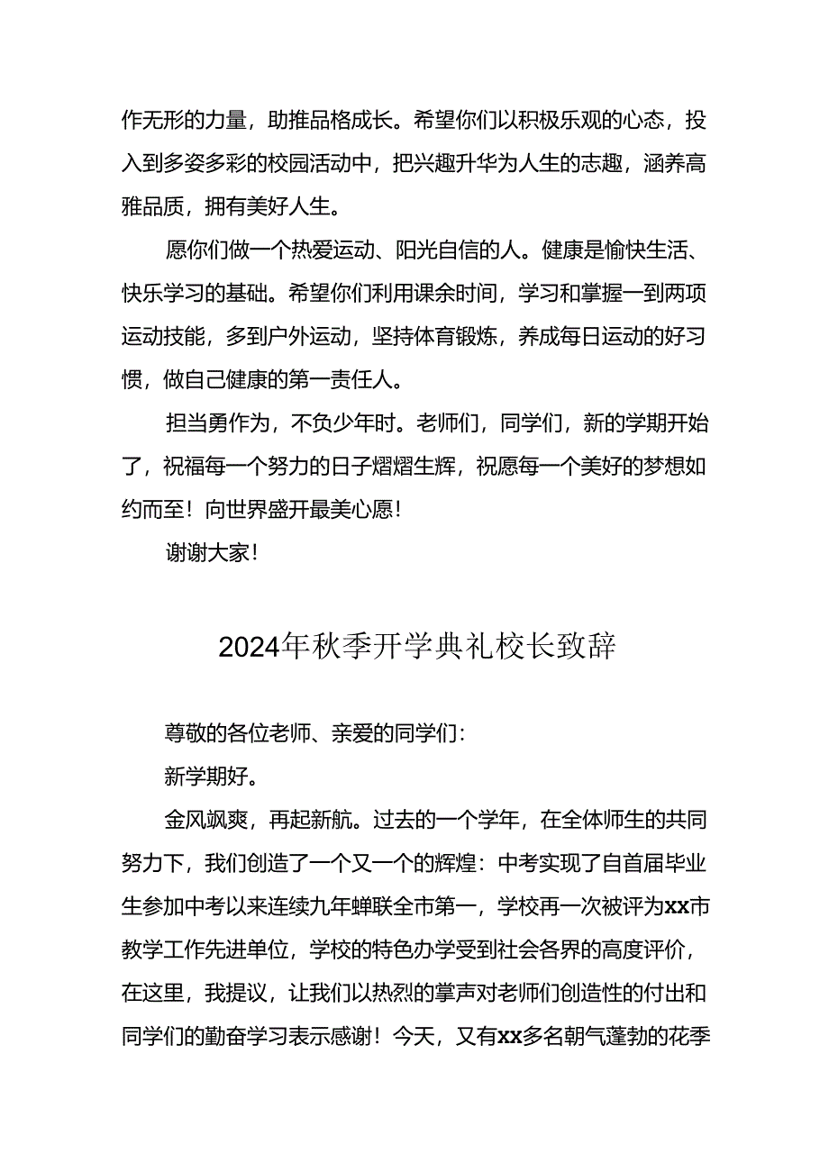 学校2024年秋季开学典礼校长致辞 （4份）.docx_第3页