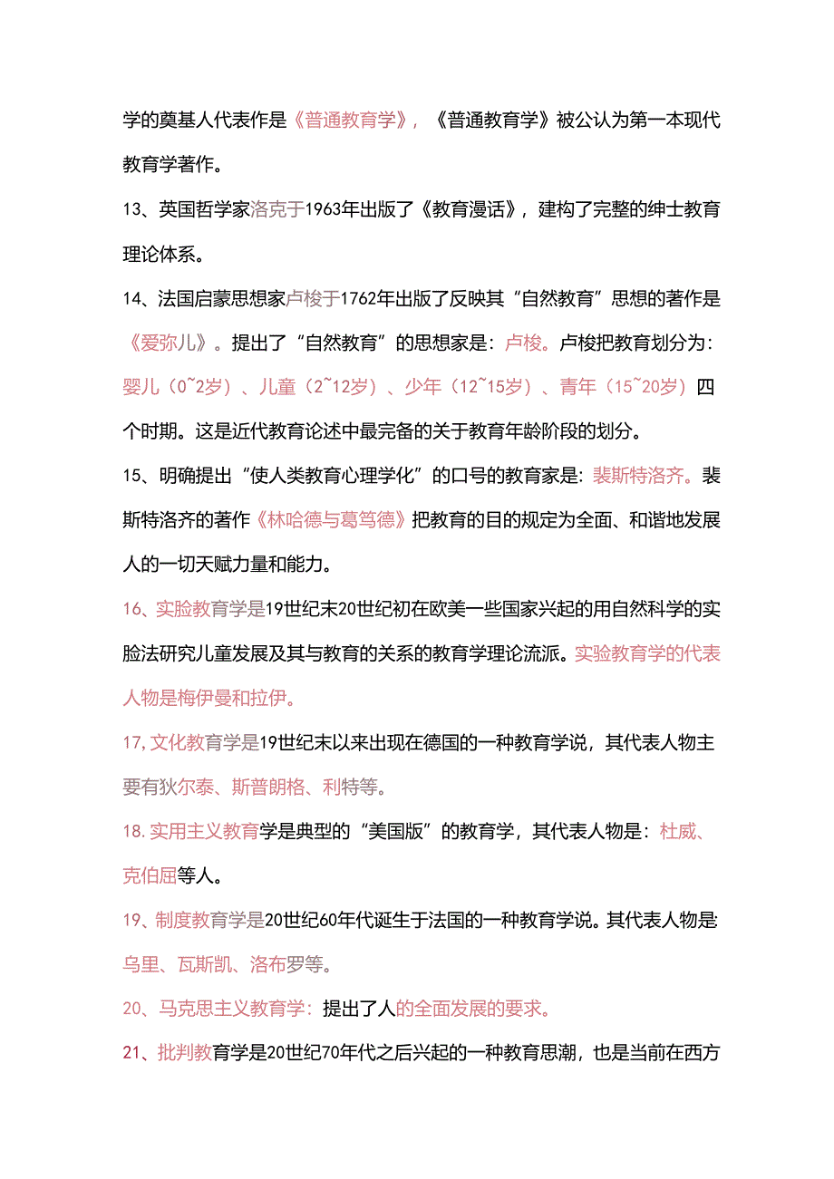 教育学心理学知识点.docx_第2页