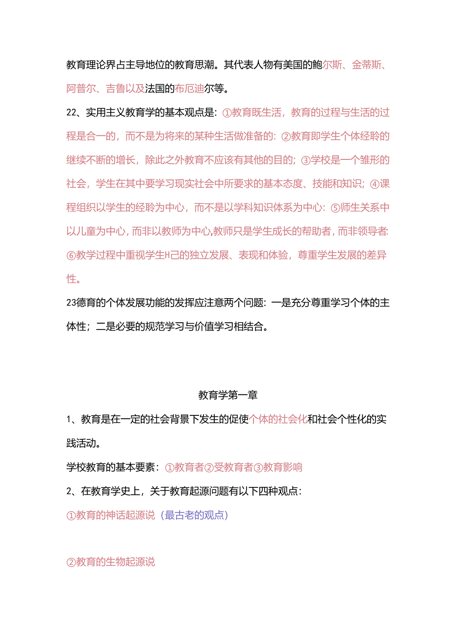 教育学心理学知识点.docx_第3页