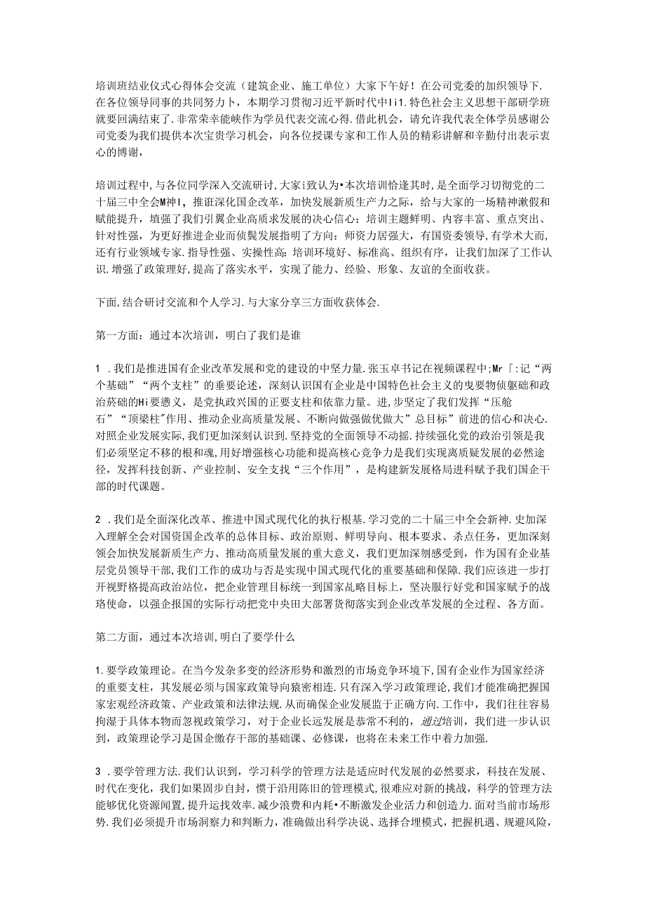 培训班结业仪式心得体会交流.docx_第1页