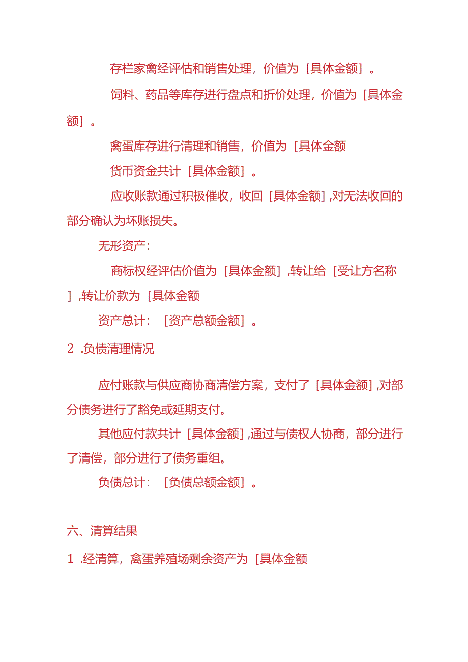 财税实操-禽蛋养殖场清算报告.docx_第3页