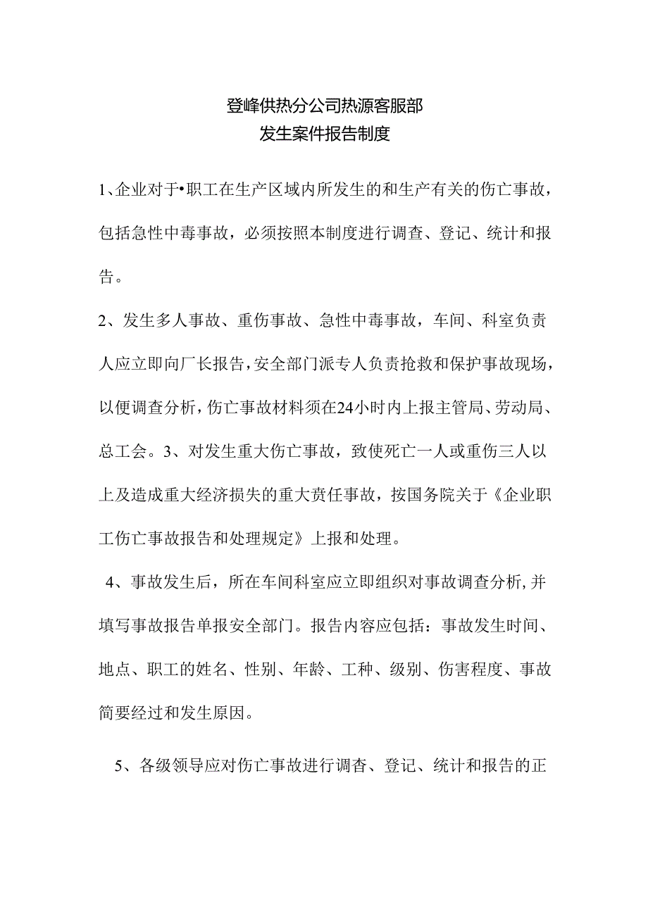 发生案件报告制度.docx_第1页