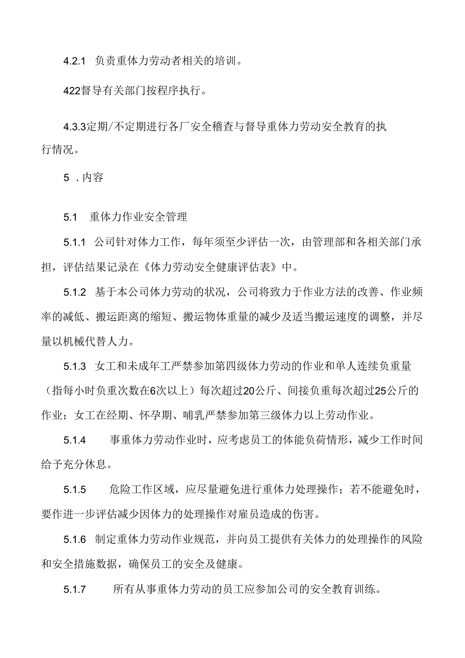 重体力劳动管理程序.docx_第2页