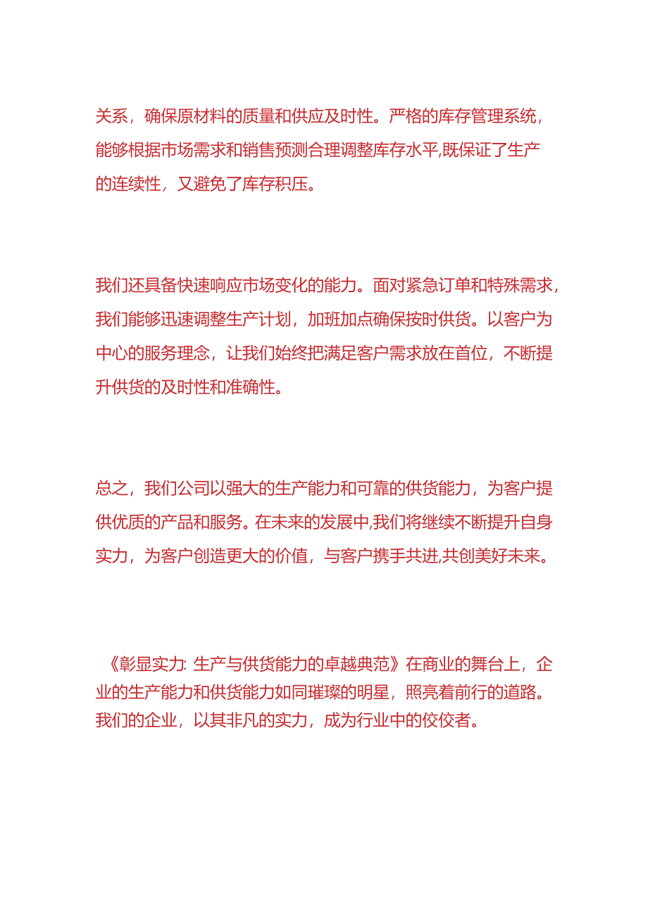 文书模板-《企业生产与供货能力的情况表》.docx_第3页