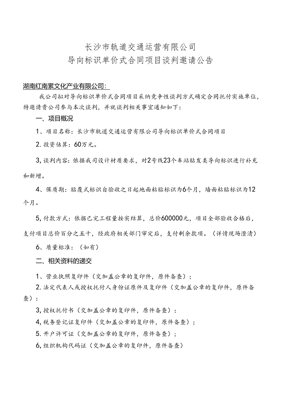 导向标识单价式合同项目详解.docx_第1页