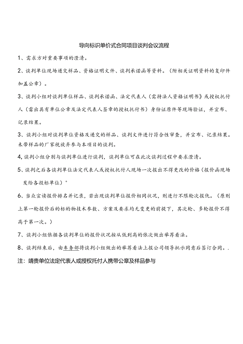 导向标识单价式合同项目详解.docx_第3页