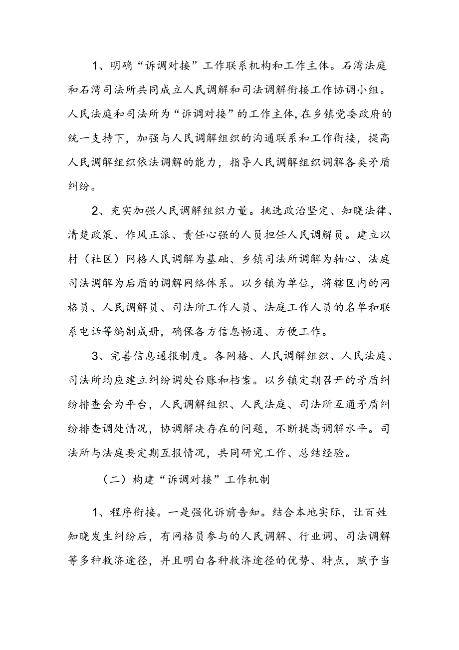 XX镇关于“网格+司法+法庭”联动解纷 工作的实施方案.docx_第3页