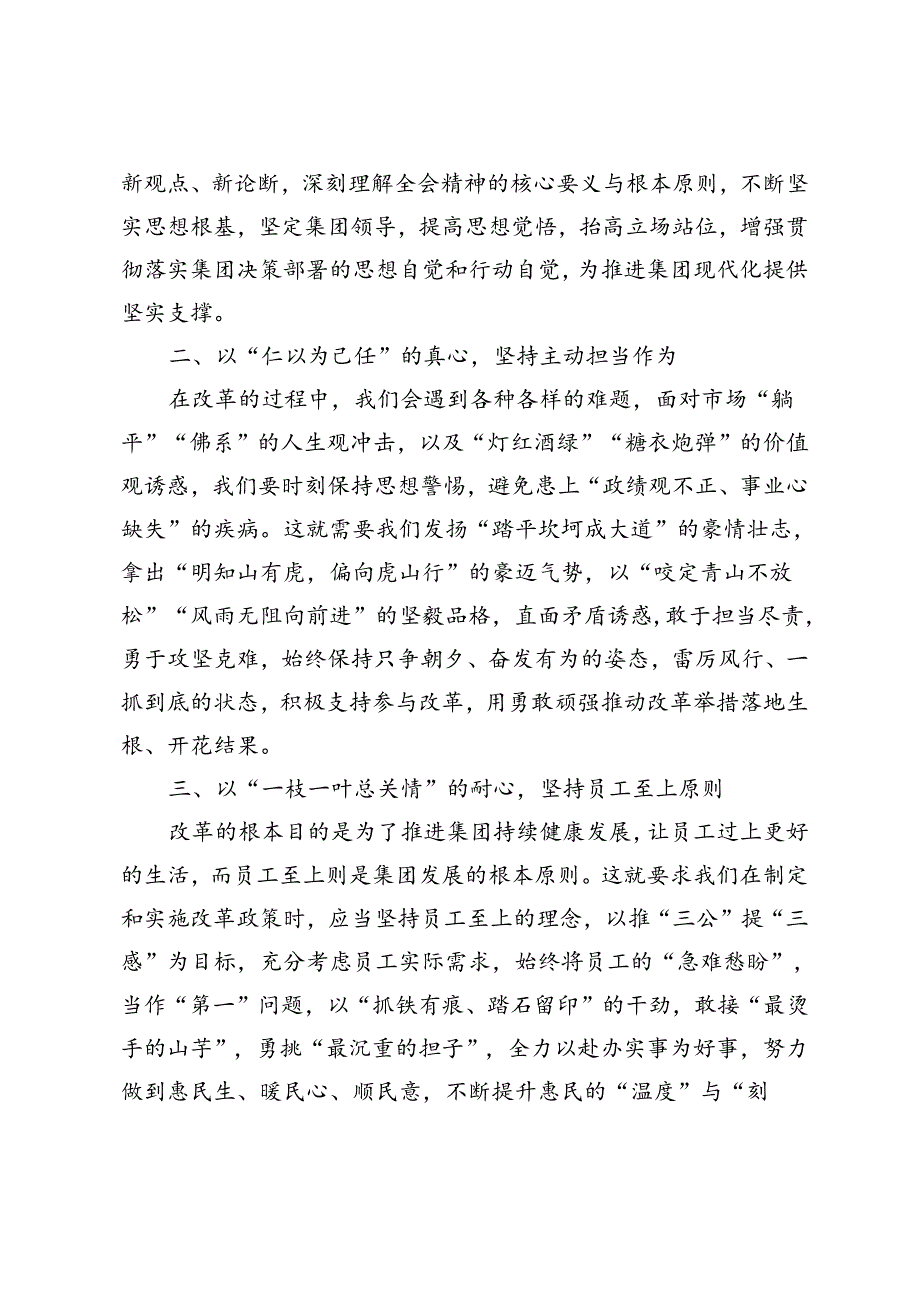 2024年9月公司党员干部关于学习二十届三中全会精神的心得体会.docx_第2页