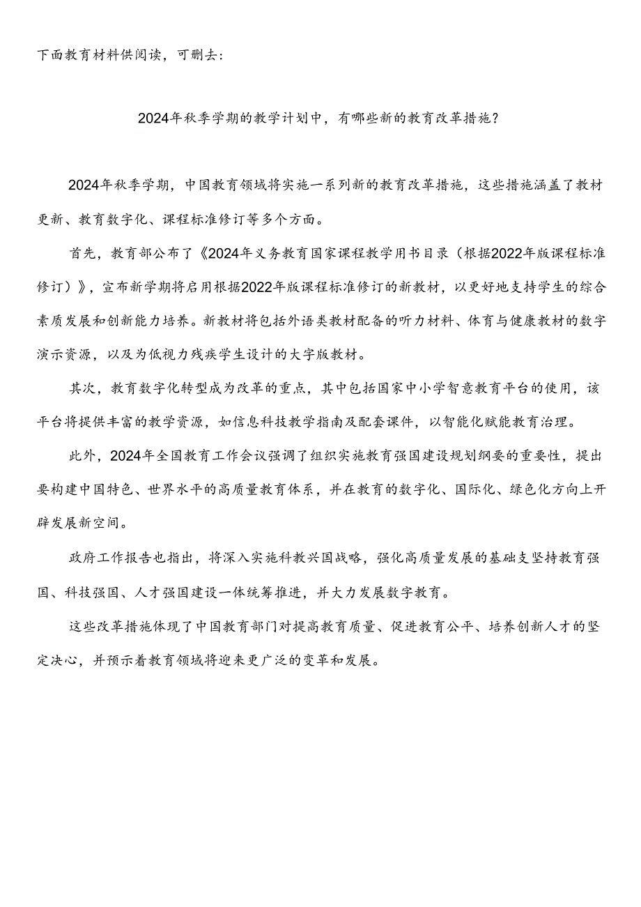 上海市各区中小学校2024-2025学年度第一学期秋季学期校历表教育教学工作日历表.docx_第2页