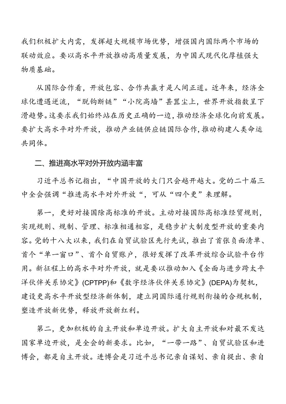 （8篇）2024年二十届三中全会公报专题辅导党课稿.docx_第2页