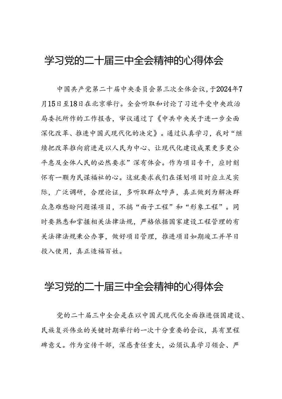 2024年党的二十届三中全会精神学习体会研讨发言合集39篇.docx_第1页