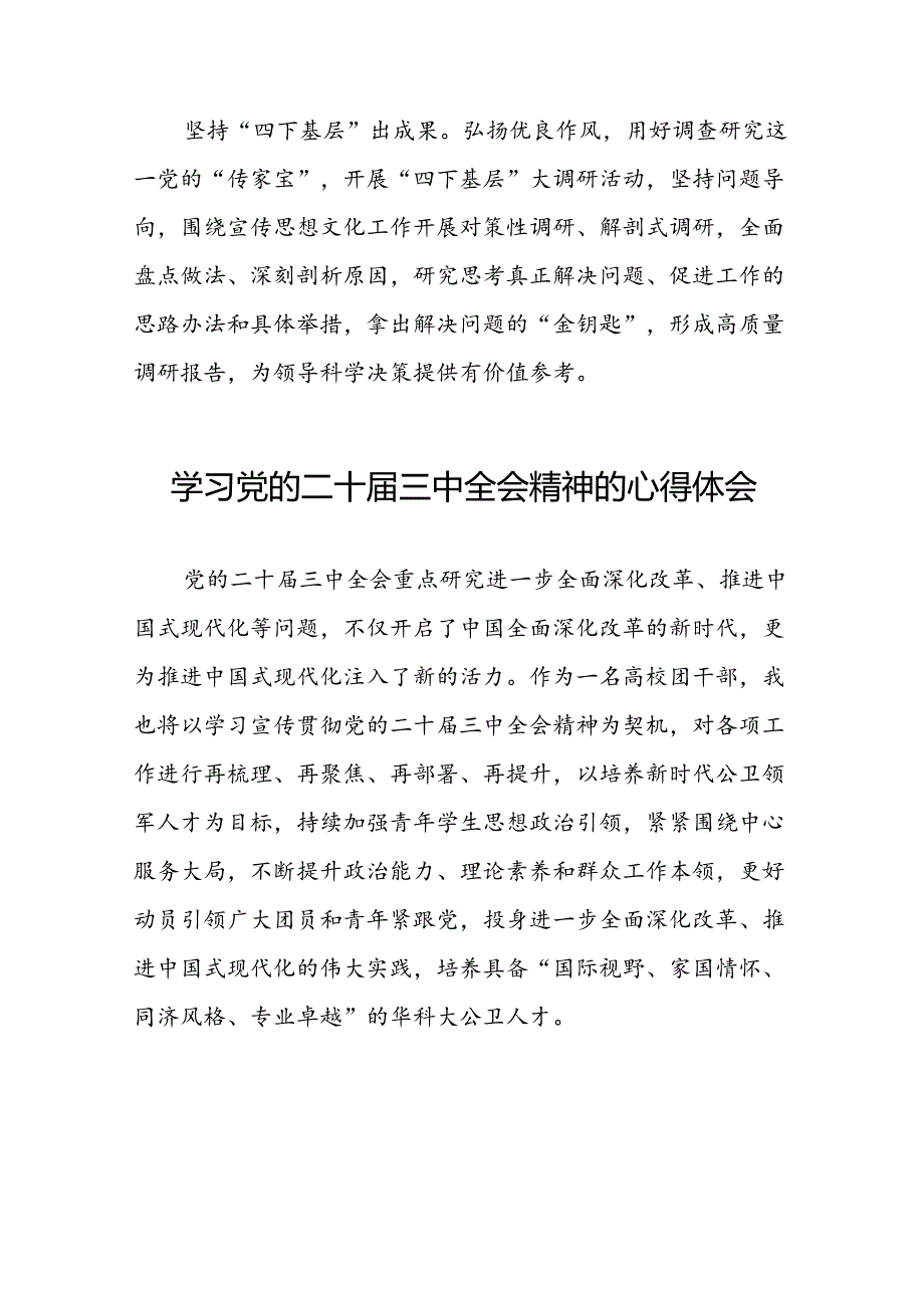 2024年党的二十届三中全会精神学习体会研讨发言合集39篇.docx_第3页