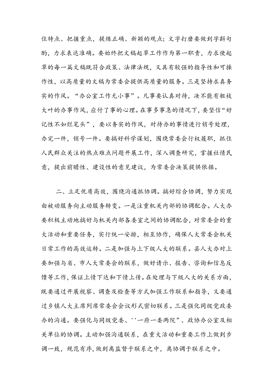 人大办公室领导干部在理论中心组学习会上学习贯彻党的二十届三中全会精神研讨发言材料.docx_第2页