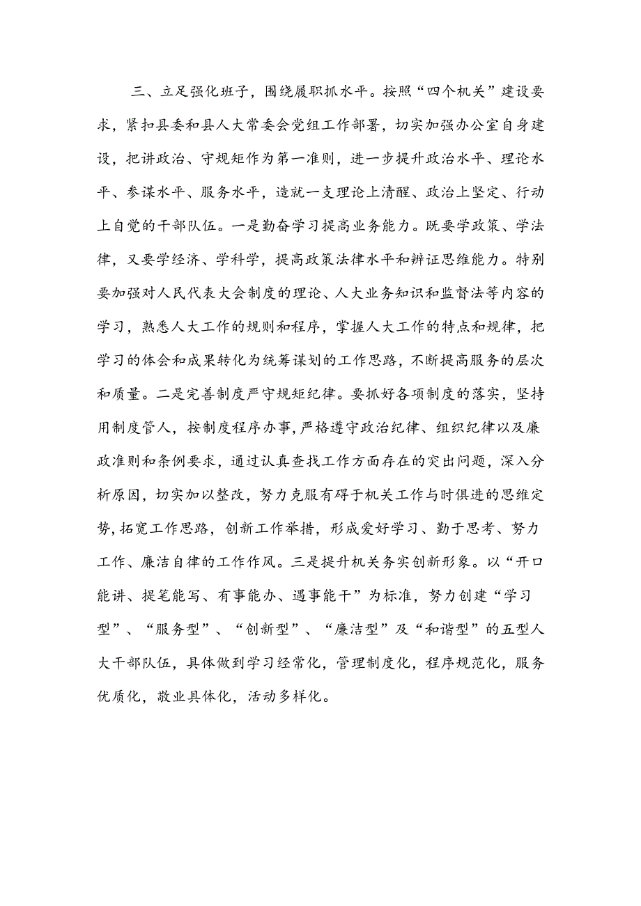 人大办公室领导干部在理论中心组学习会上学习贯彻党的二十届三中全会精神研讨发言材料.docx_第3页