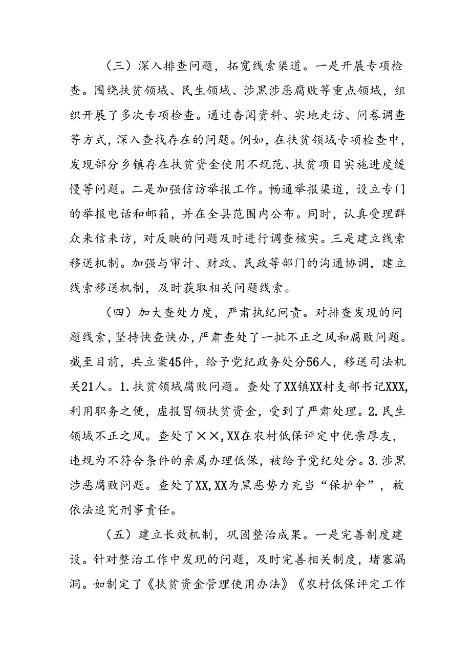 开展2024年群众身边不正之风和腐败问题集中整治工作情况总结 （合计9份）.docx_第2页