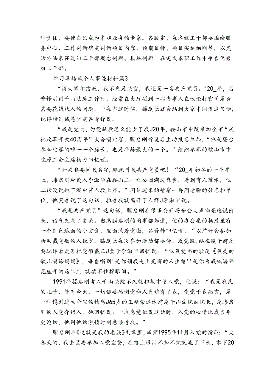 学习李培斌个人事迹材料（3篇）.docx_第3页