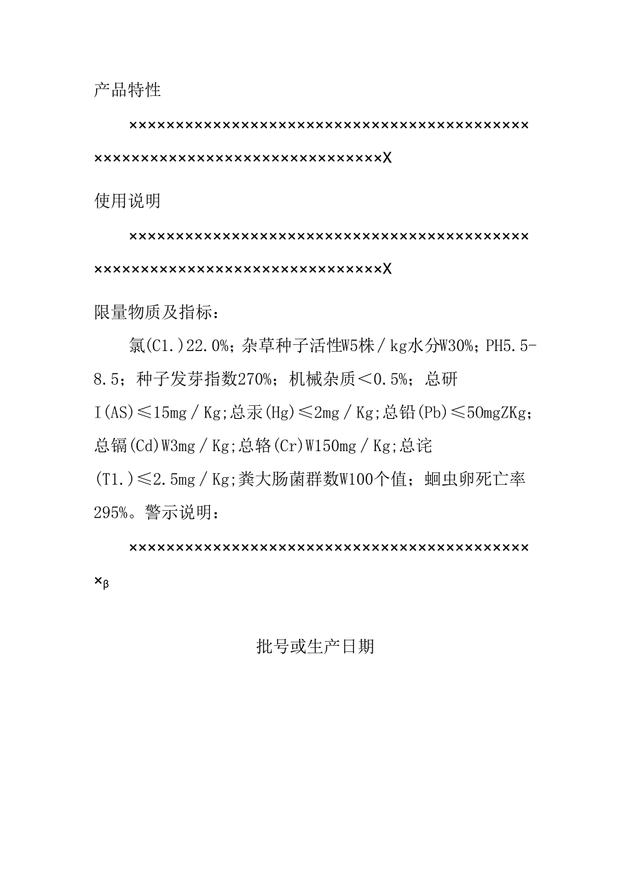 有机肥料标签样式.docx_第2页