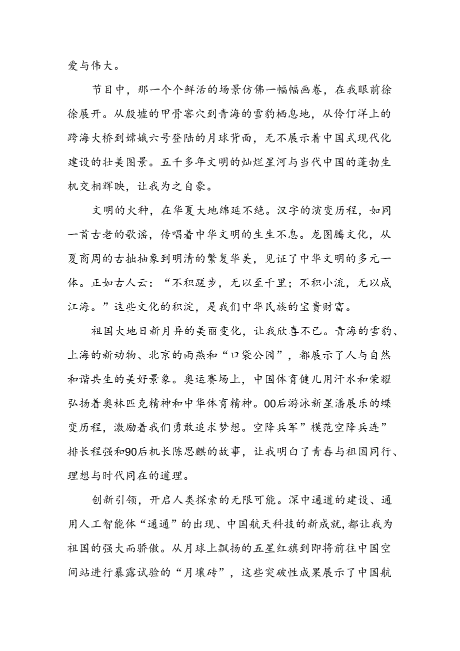 11篇观看2024年开学第一课心得体会发言材料.docx_第3页