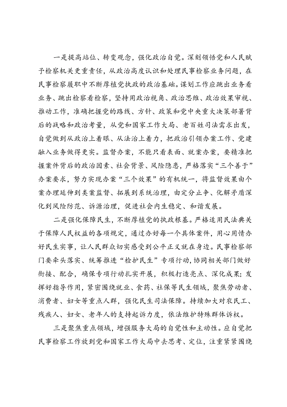 县委书记在县委理论学习中心组第八次集体学习会上的讲话+检察院理论学习中心组集体学习研讨会上的交流发言.docx_第2页