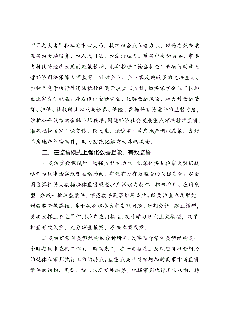 县委书记在县委理论学习中心组第八次集体学习会上的讲话+检察院理论学习中心组集体学习研讨会上的交流发言.docx_第3页