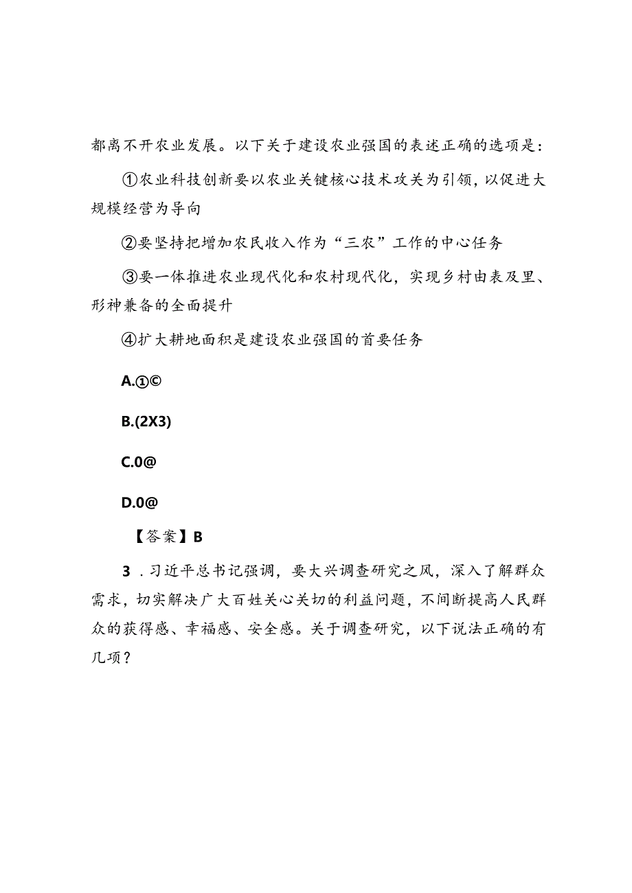 2024年河南国家公务员行测考试真题及答案-地市卷.docx_第2页