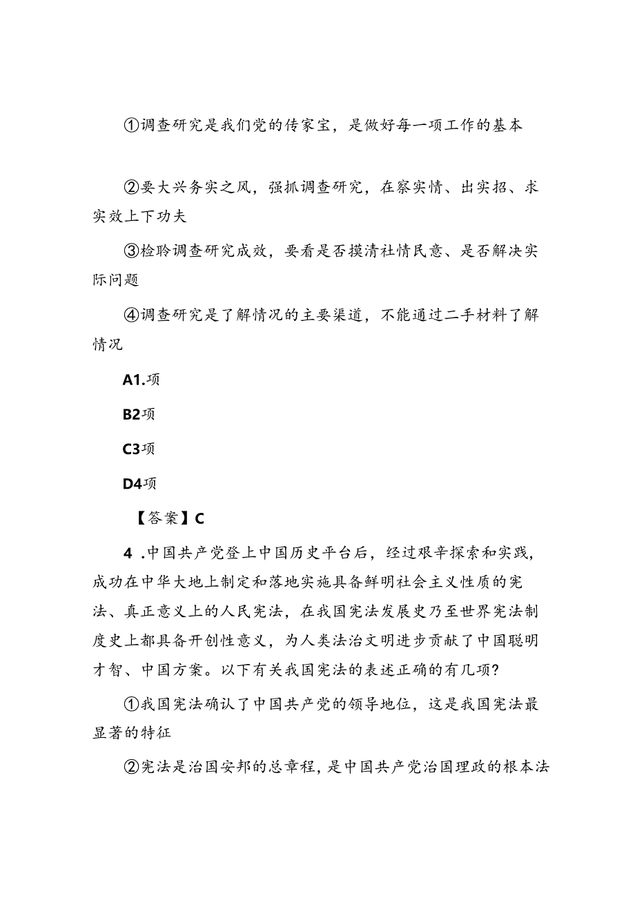 2024年河南国家公务员行测考试真题及答案-地市卷.docx_第3页