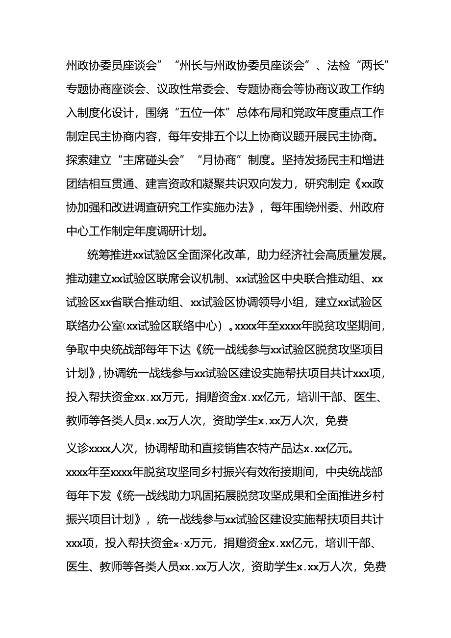 关于民主法治领域改革工作总结.docx_第3页