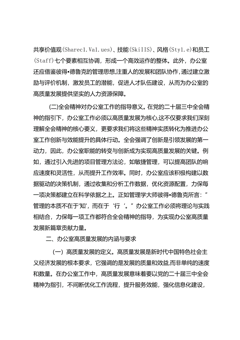 以党的二十届三中全会精神为指引 开启办公室高质量发展新篇章.docx_第2页