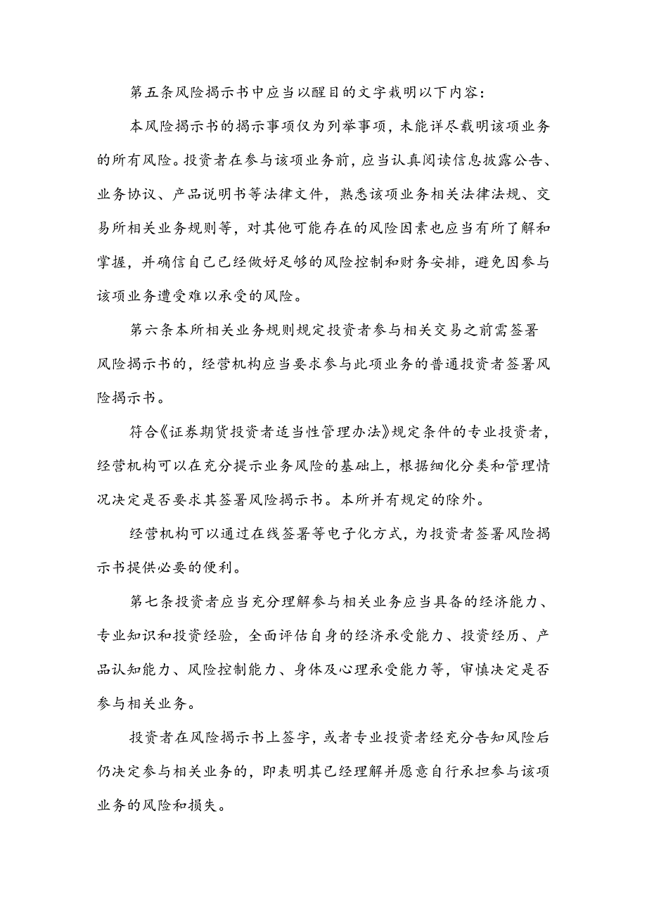 上海证券交易所会员管理业务指南第2号——风险揭示书必备条款(2024年9月修订).docx_第2页