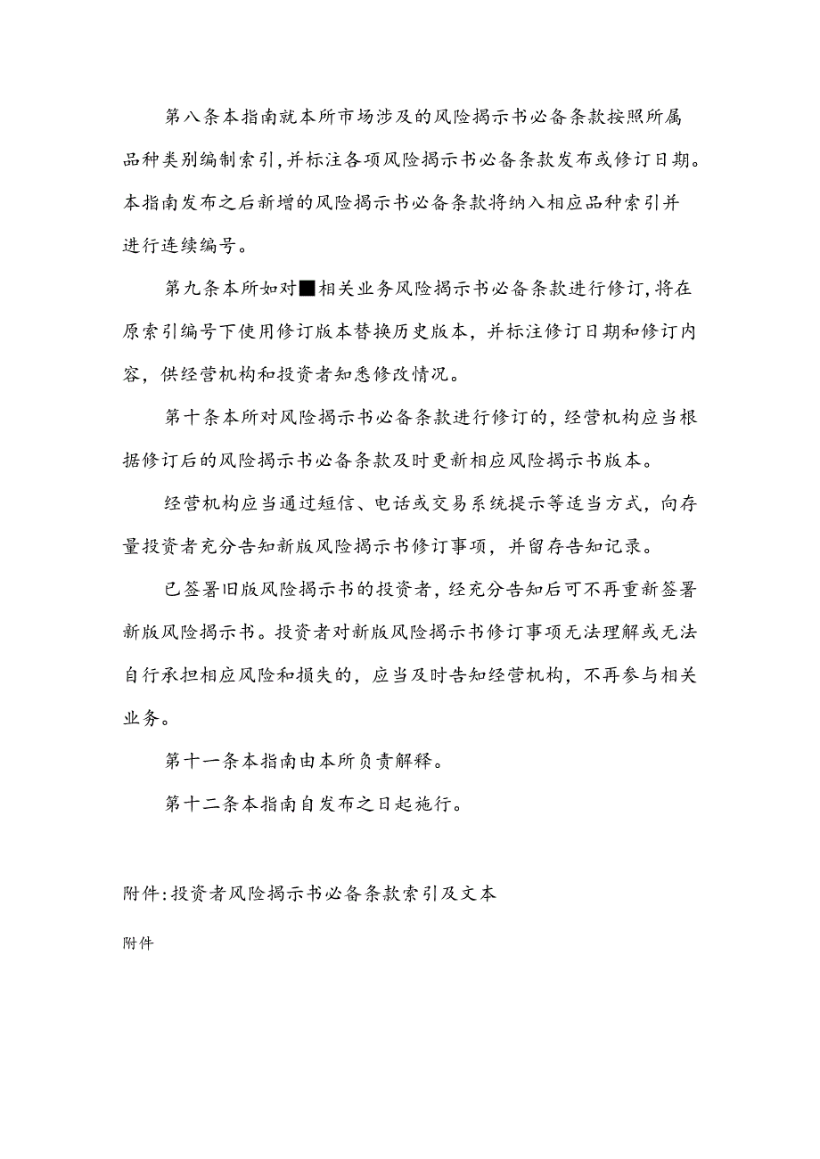 上海证券交易所会员管理业务指南第2号——风险揭示书必备条款(2024年9月修订).docx_第3页