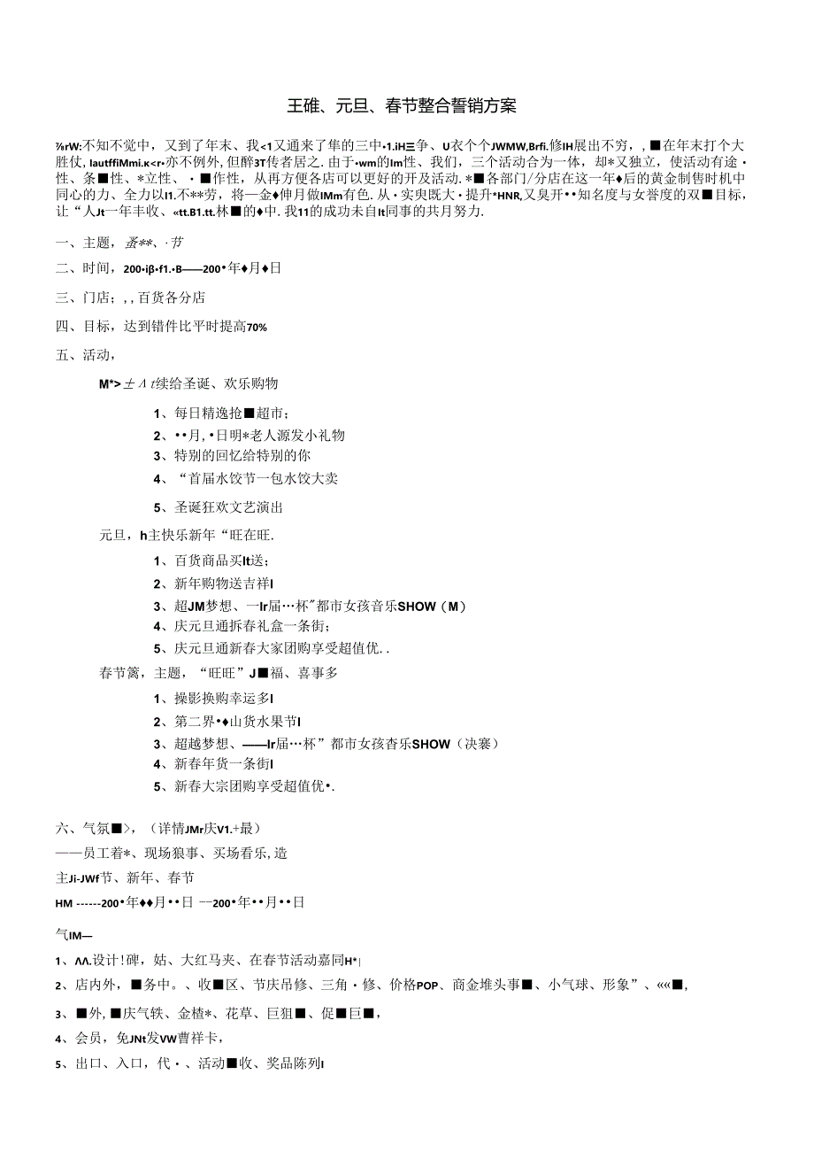 002.圣诞、元旦、春节整合营销方案(doc 17页).docx_第1页