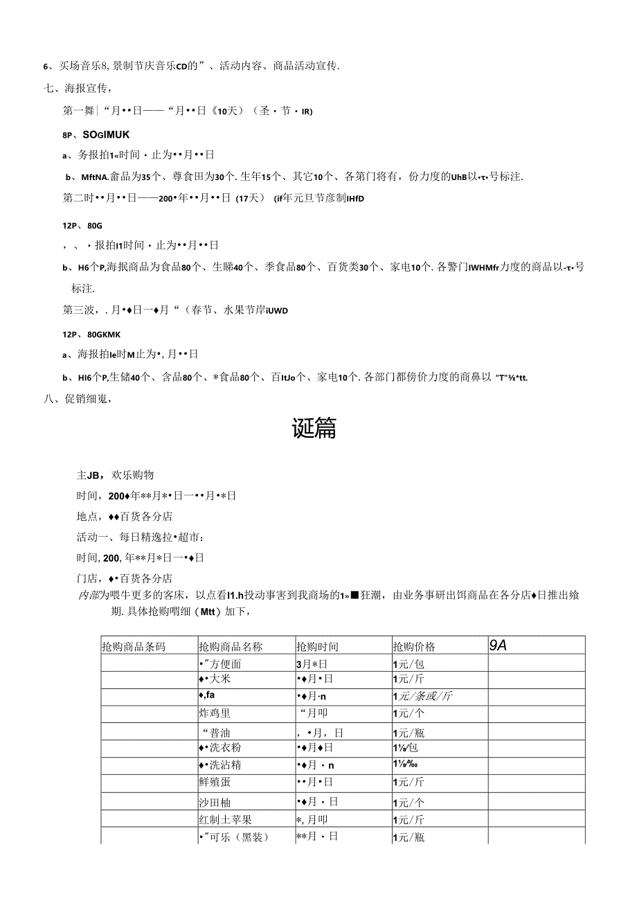 002.圣诞、元旦、春节整合营销方案(doc 17页).docx_第2页