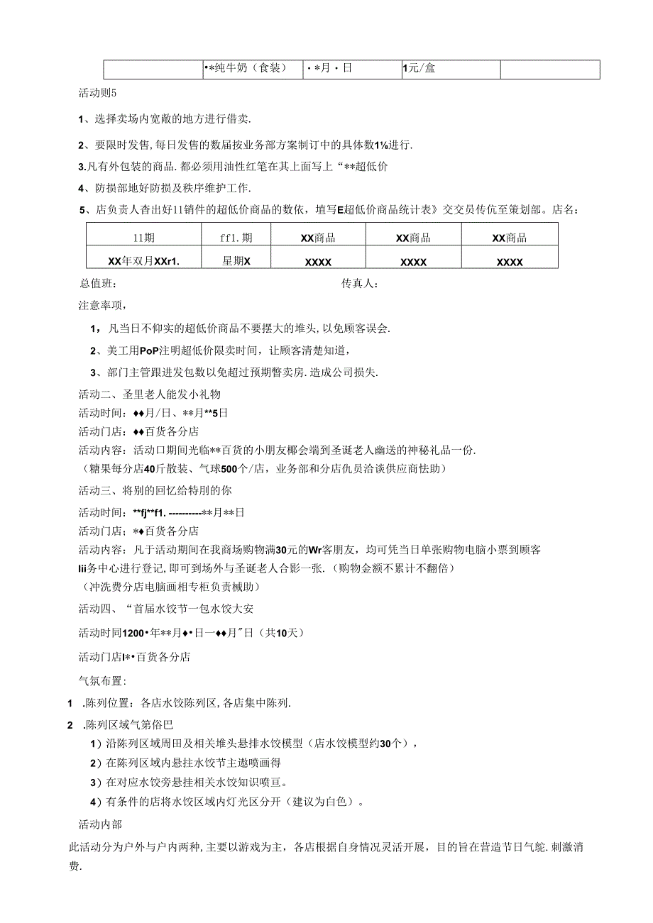 002.圣诞、元旦、春节整合营销方案(doc 17页).docx_第3页