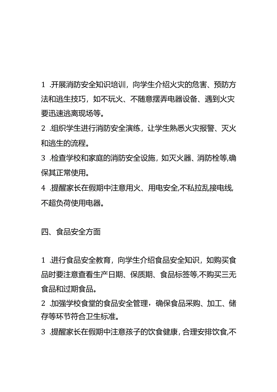 中小学放假安全计划方案模板.docx_第2页