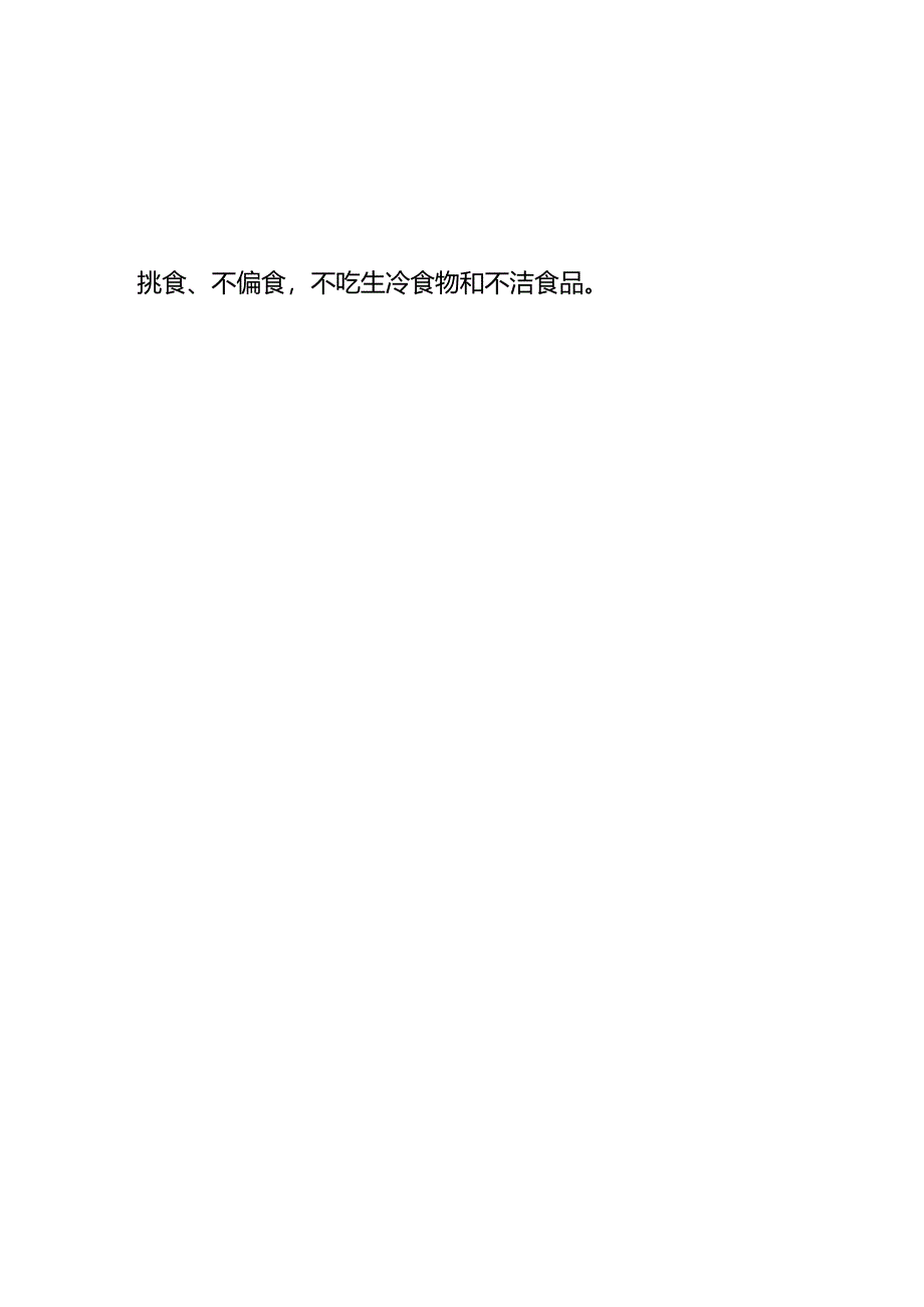 中小学放假安全计划方案模板.docx_第3页