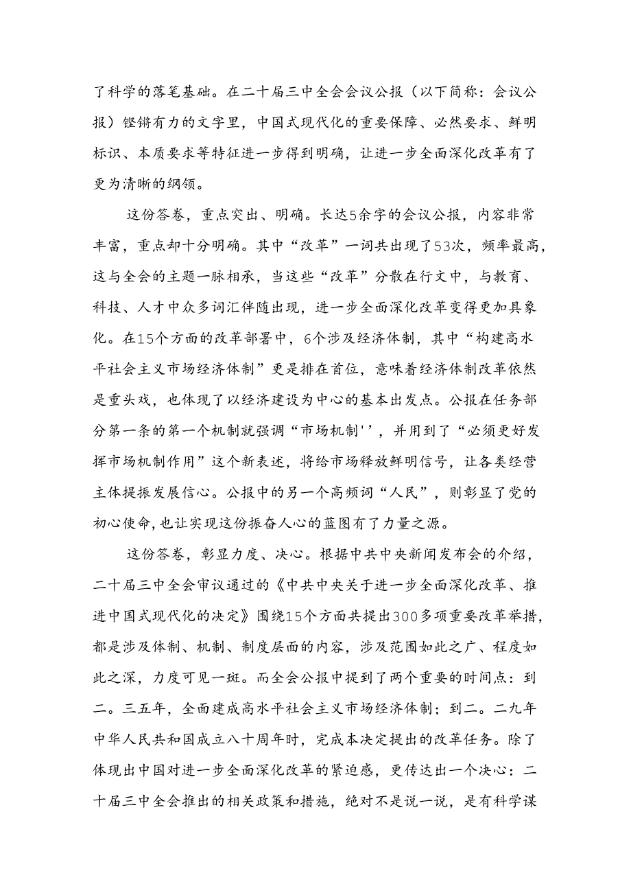 2024年度深入学习二十届三中全会研讨交流发言提纲9篇.docx_第2页