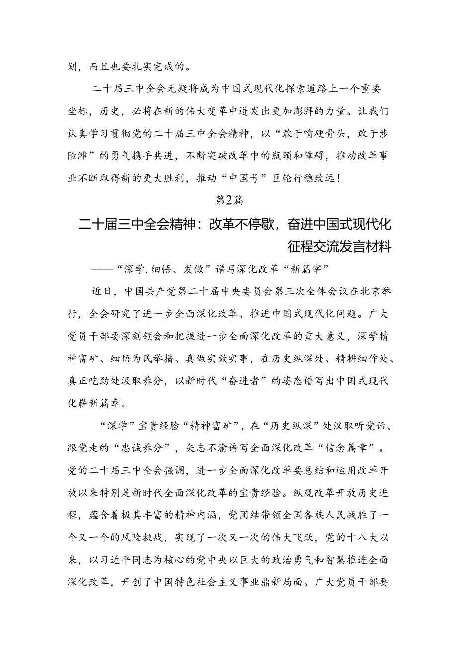 2024年度深入学习二十届三中全会研讨交流发言提纲9篇.docx_第3页