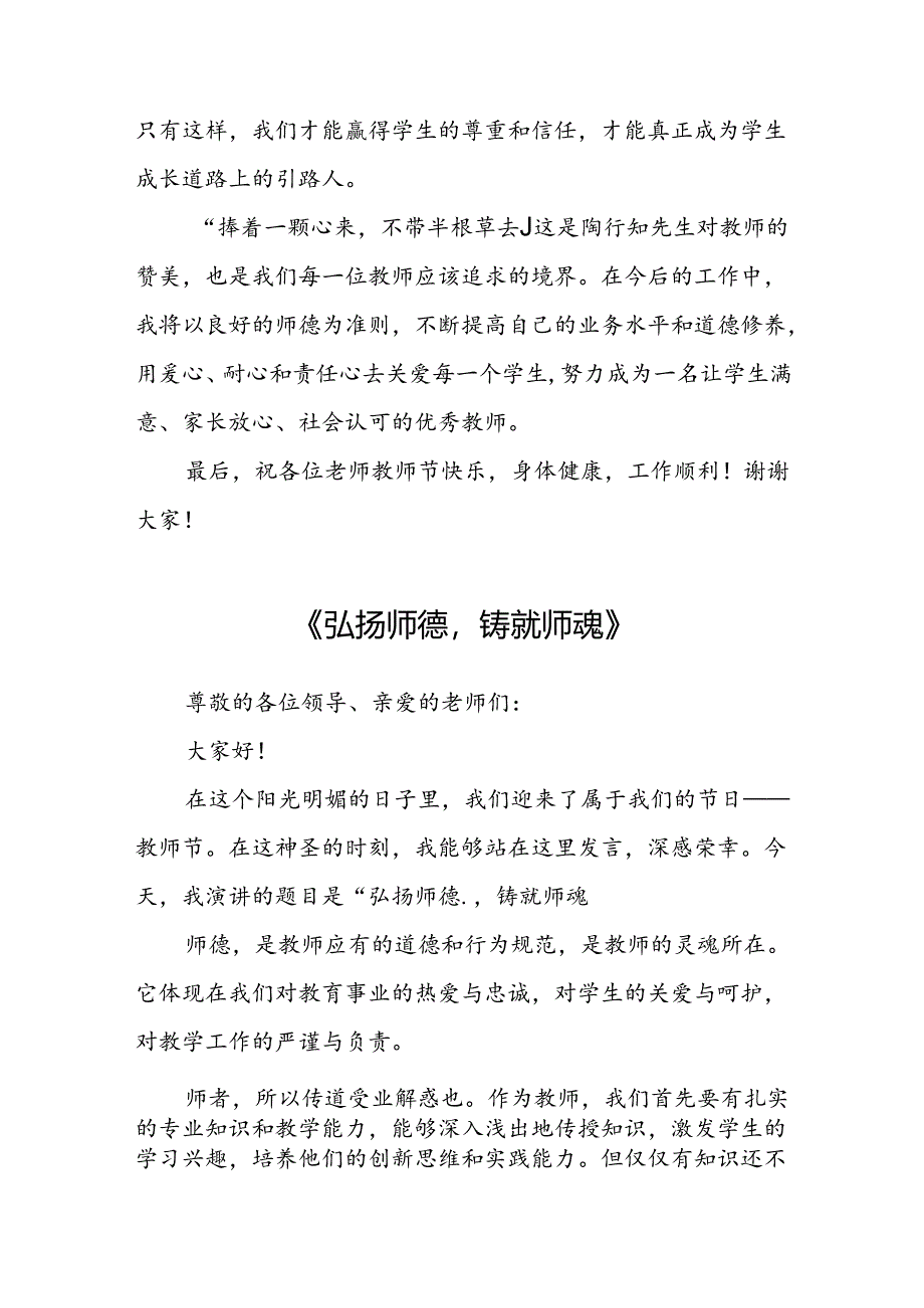 庆祝教师节师德演讲稿5篇.docx_第3页