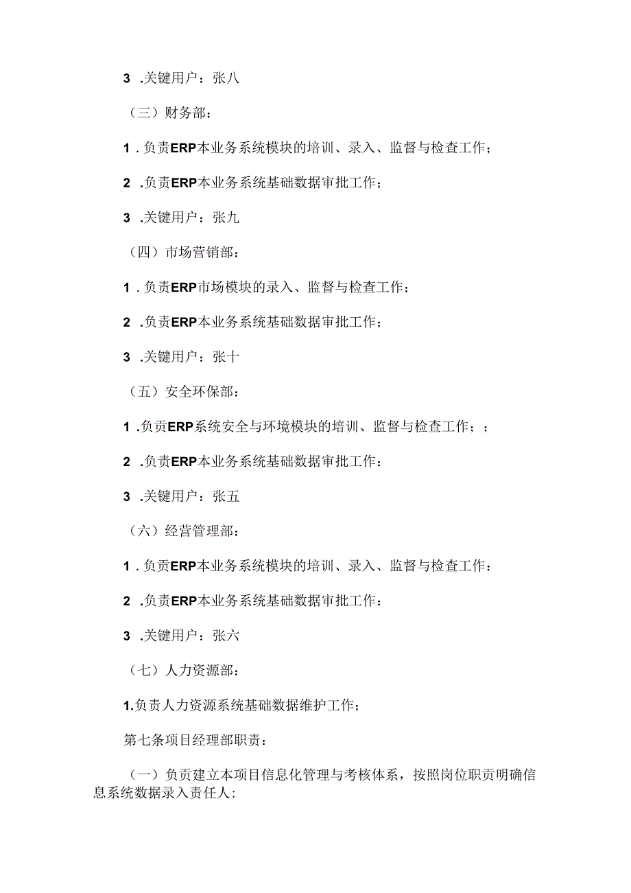 公司信息化运行考评实施细则.docx_第3页