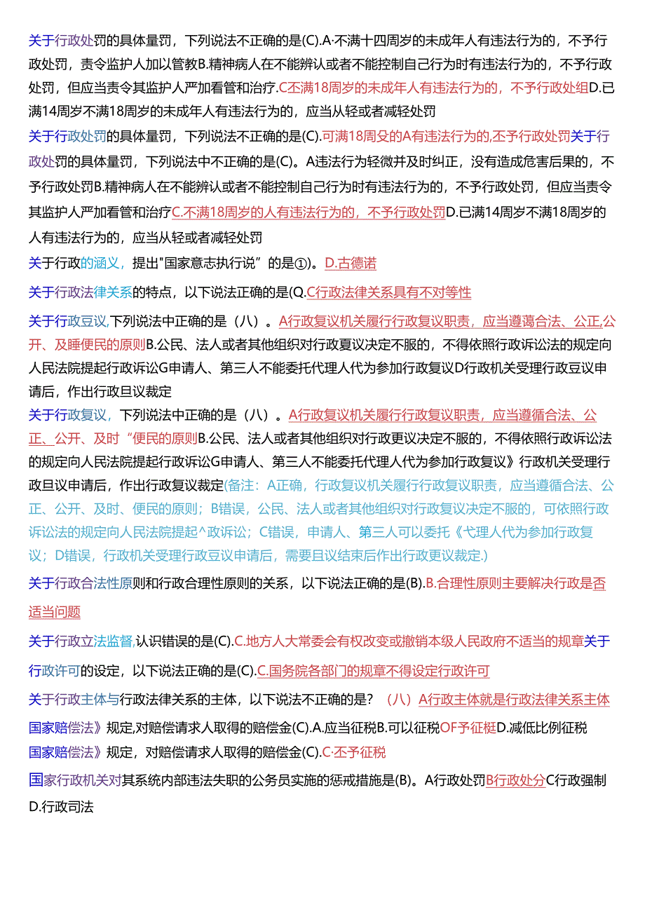 国家开放大学本科《行政法与行政诉讼法》期末纸质考总题库[2025珍藏版].docx_第3页