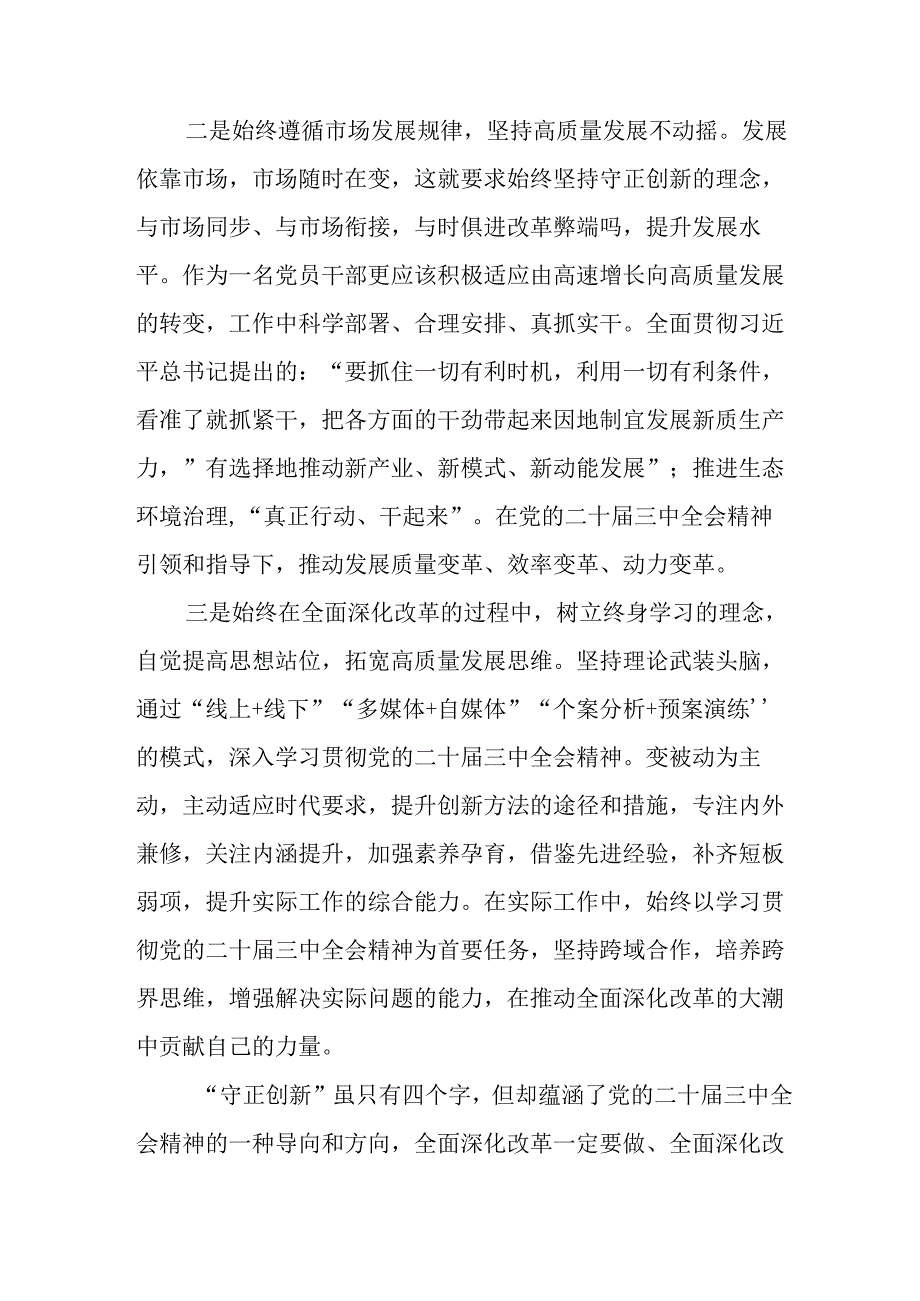 学习2024年学习党的二十届三中全会个人心得感悟 （6份）_74.docx_第2页