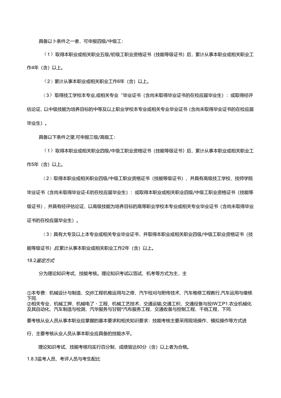 挖掘铲运和桩工机械司机国家职业技能标准（征求意见稿）.docx_第2页