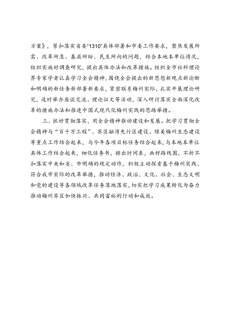 【常委宣传部长学习贯彻党的二十届三中全会精神研讨发言】学深悟透明方向凝心聚力抓落实.docx_第2页