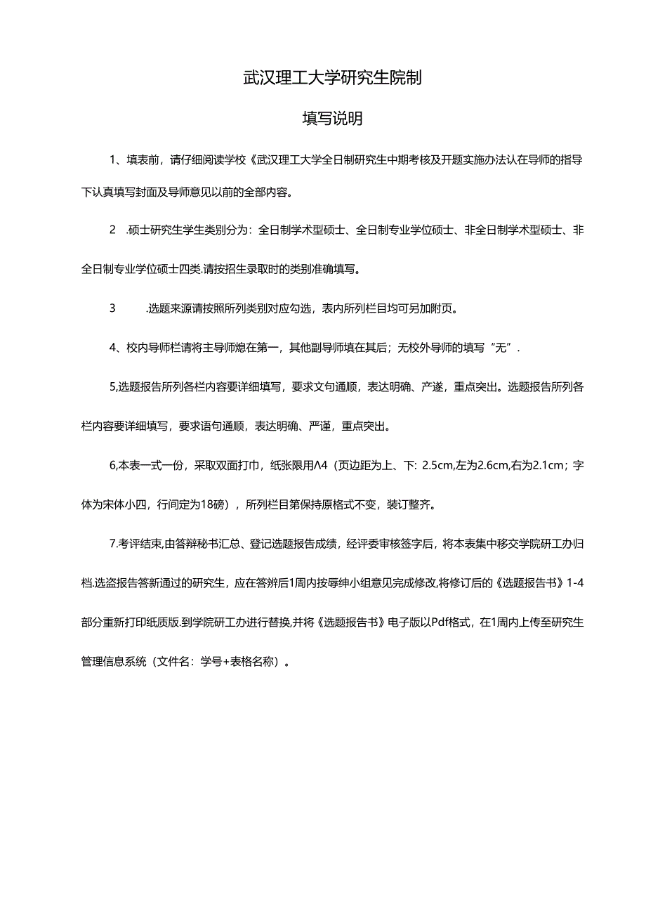 硕士研究生选题报告书.docx_第2页