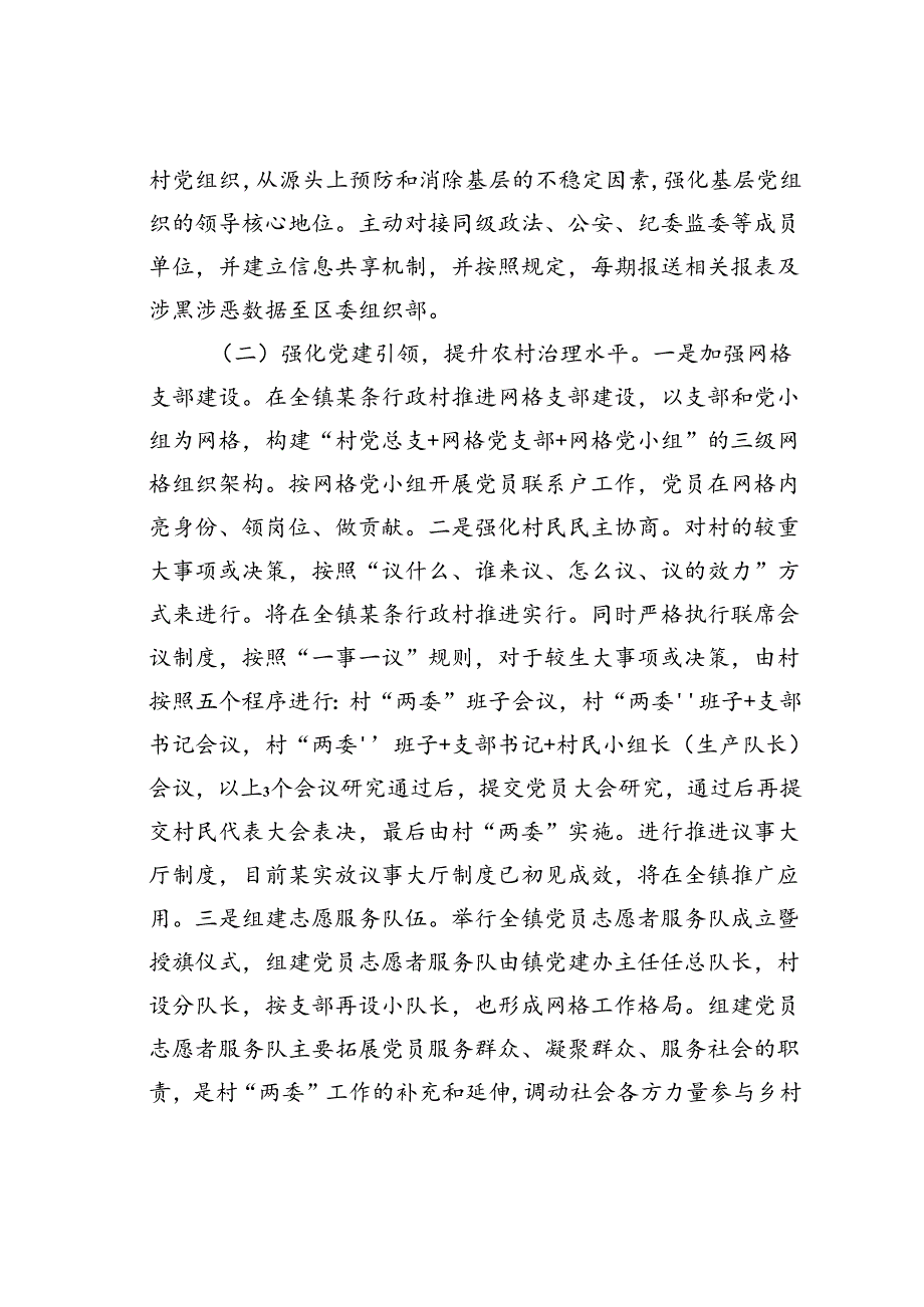 加强农村基层党组织作用发挥的调研报告.docx_第2页