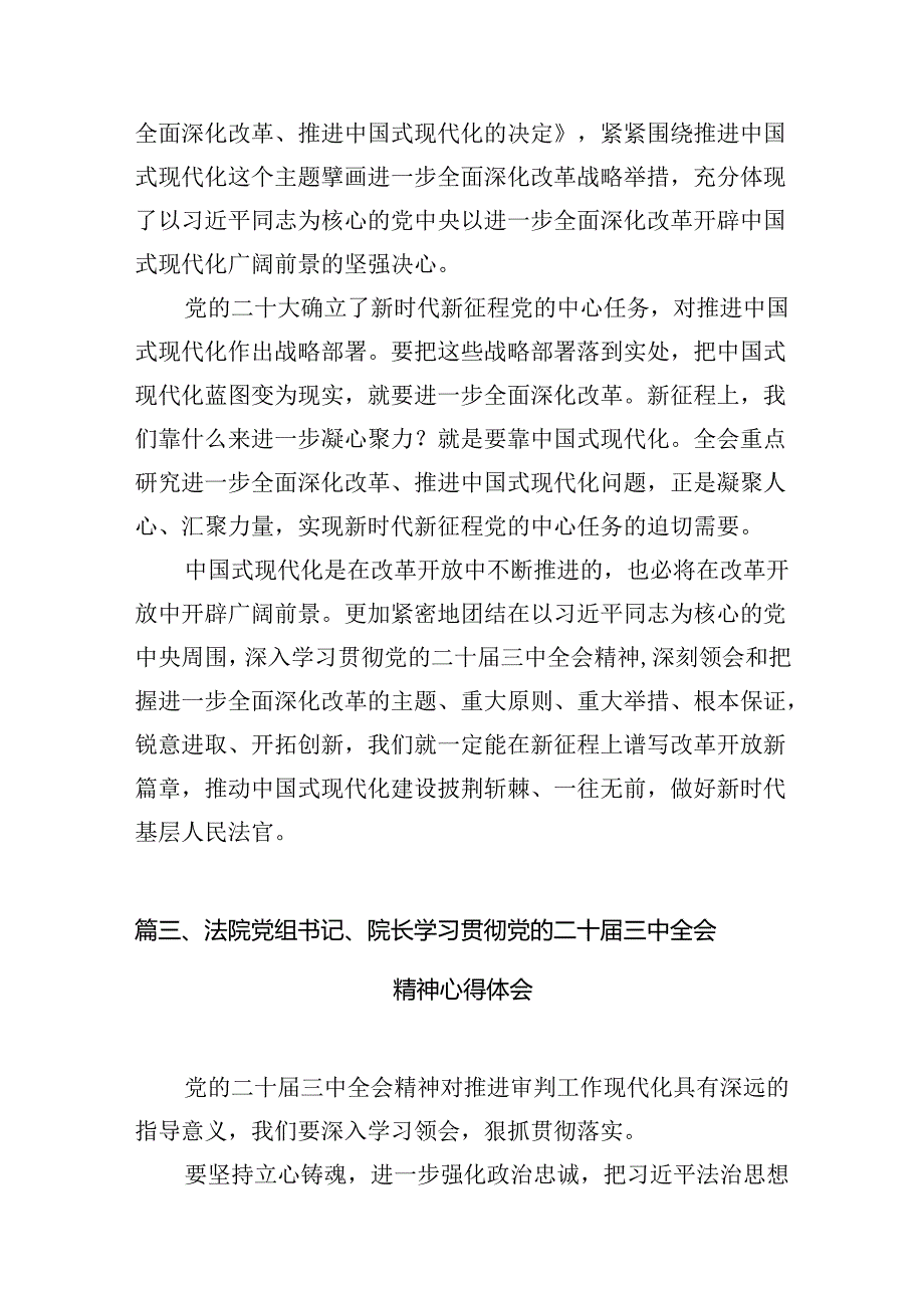 行政复议工作者学习贯彻党的二十届三中全会精神心得体会10篇（精选）.docx_第3页